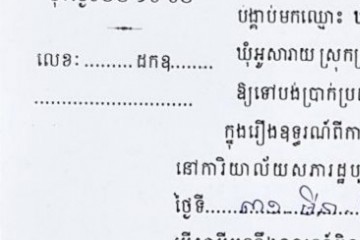 ដីកាបង្គាប់ឱ្យចូលមកបង់ប្រាក់ប្រដាប់ក្តីក្រៅពីពន្ធ